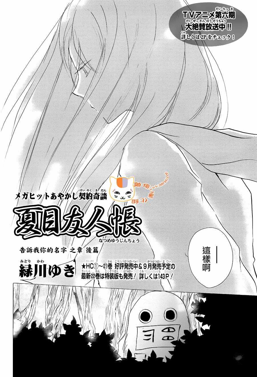 《妖怪联络簿》漫画 098话