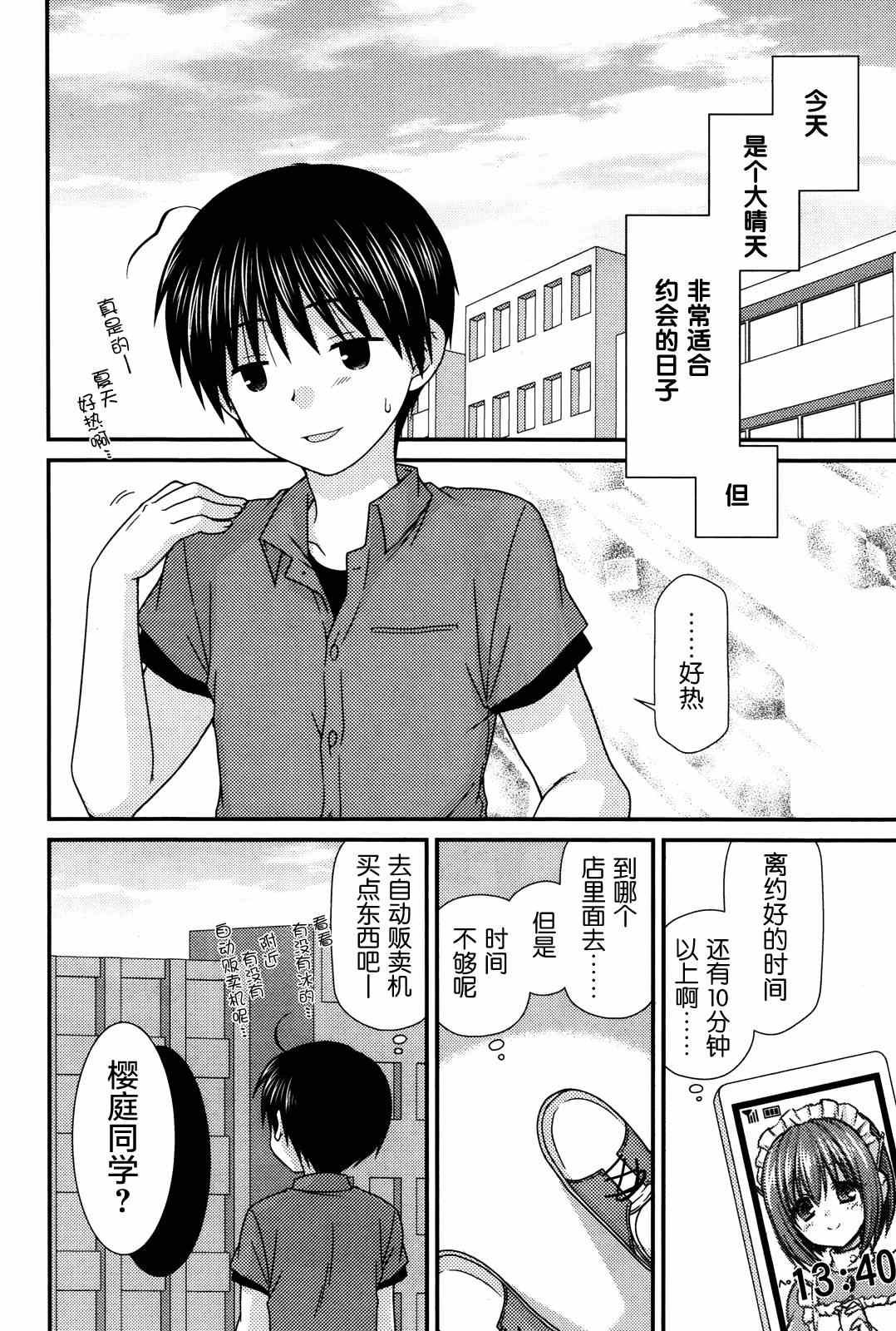 《邻桌的柏木同学》漫画 61集