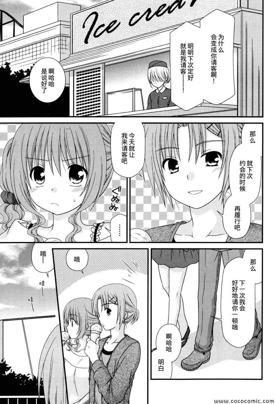 《邻桌的柏木同学》漫画 49集