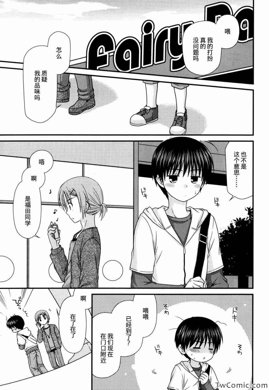 《邻桌的柏木同学》漫画 48集