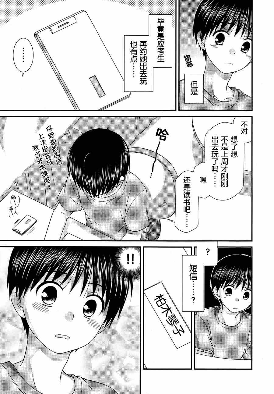 《邻桌的柏木同学》漫画 64集