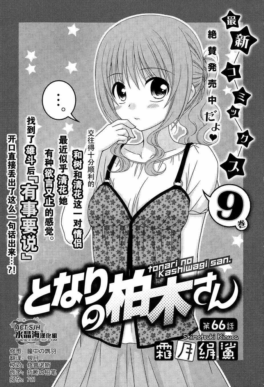 《邻桌的柏木同学》漫画 66集