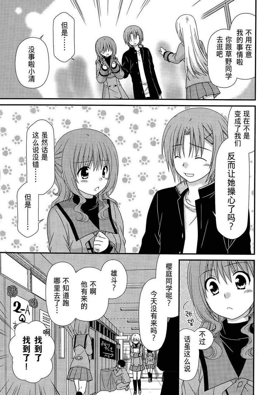 《邻桌的柏木同学》漫画 68集