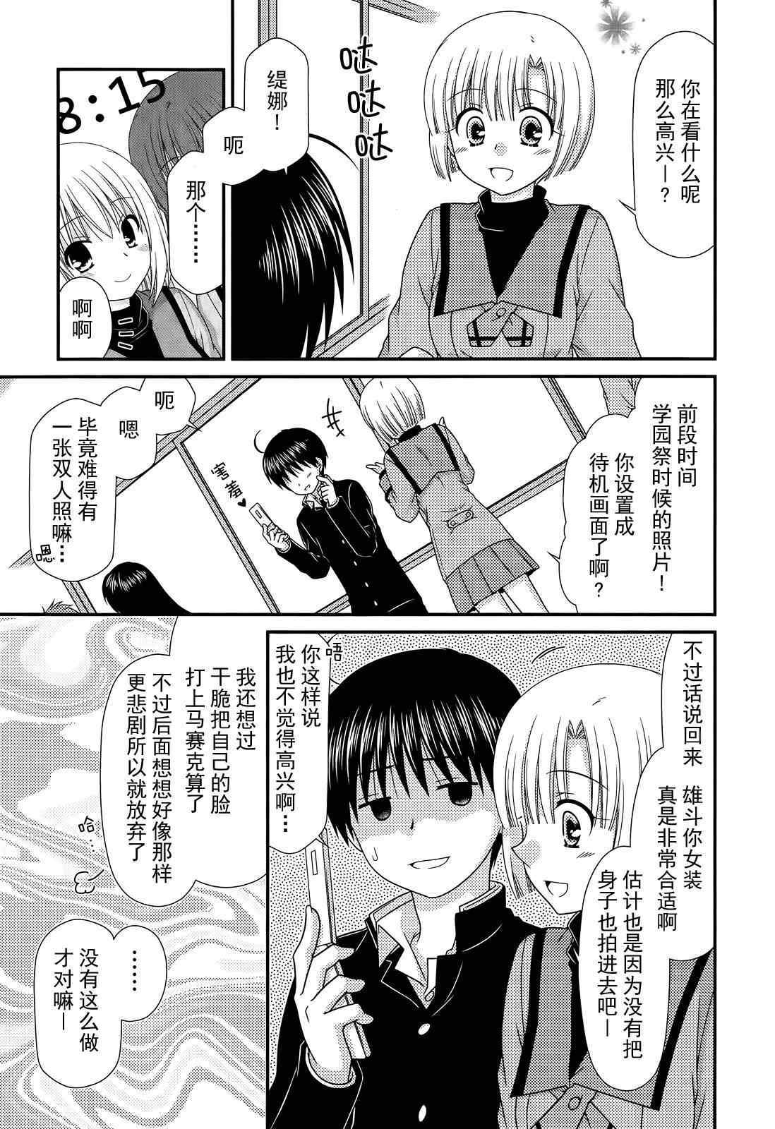 《邻桌的柏木同学》漫画 69集