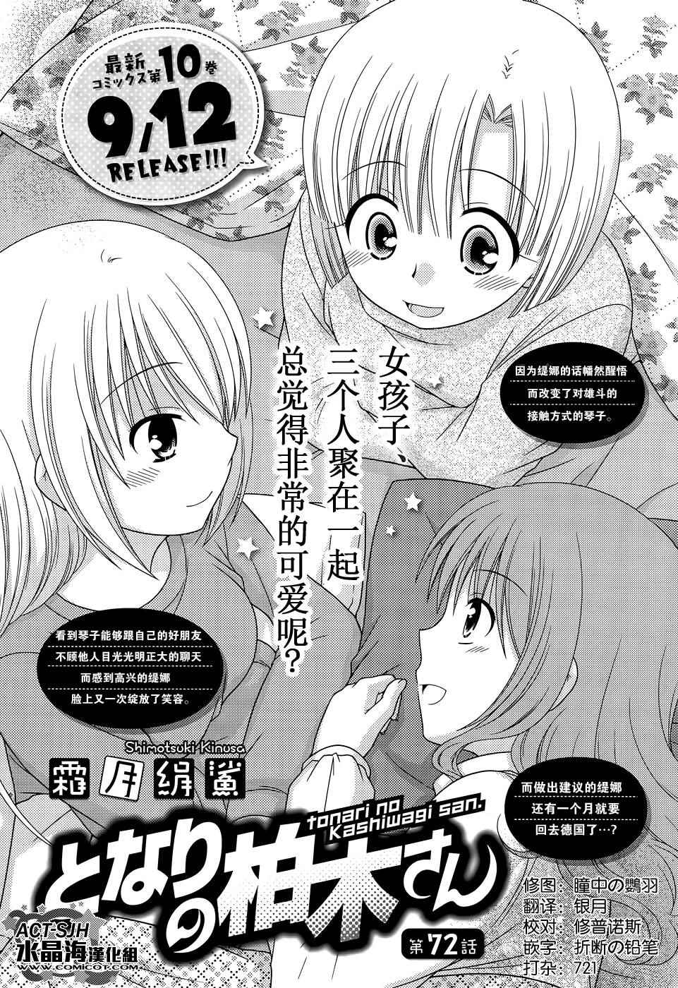 《邻桌的柏木同学》漫画 72话