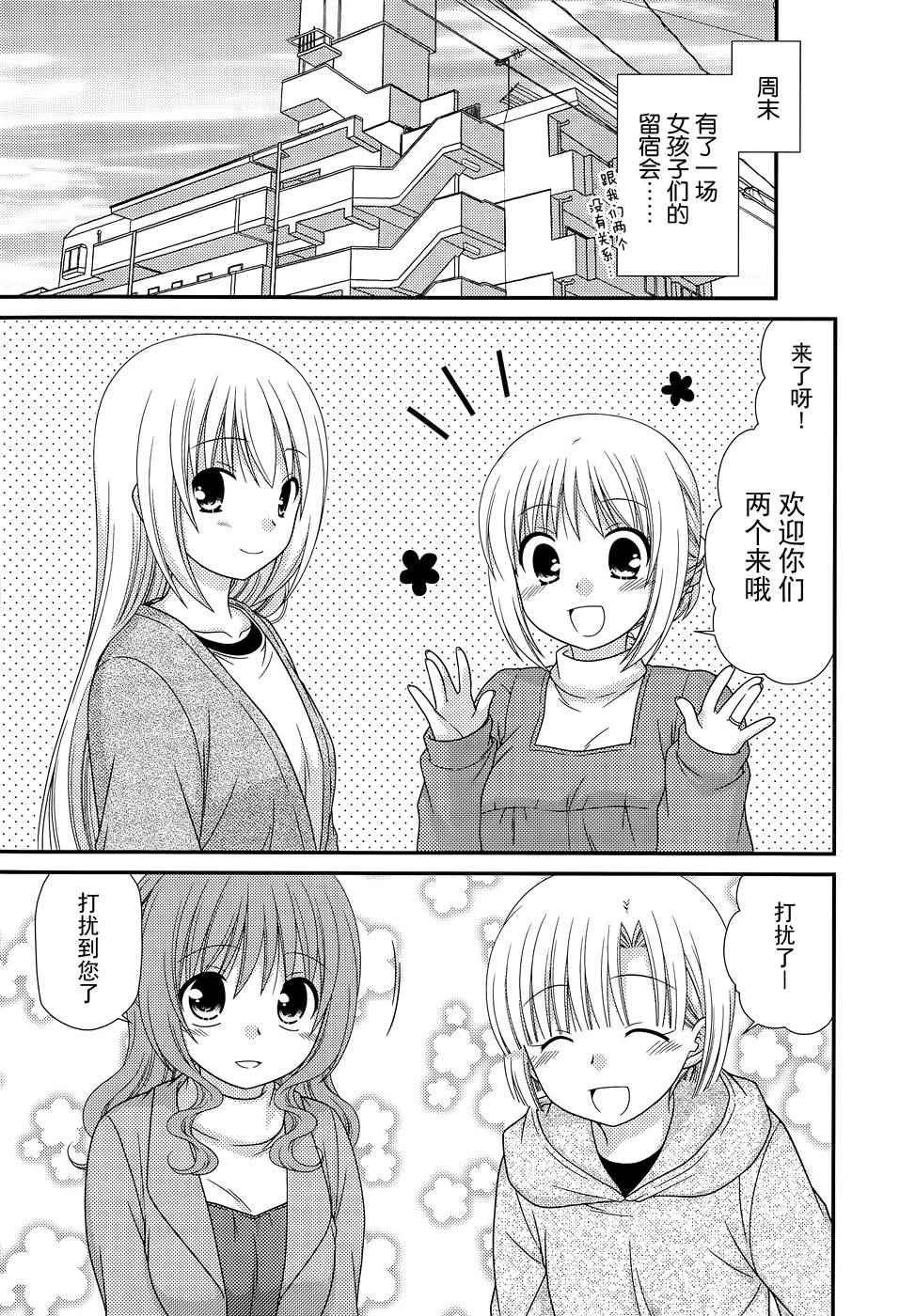 《邻桌的柏木同学》漫画 72话