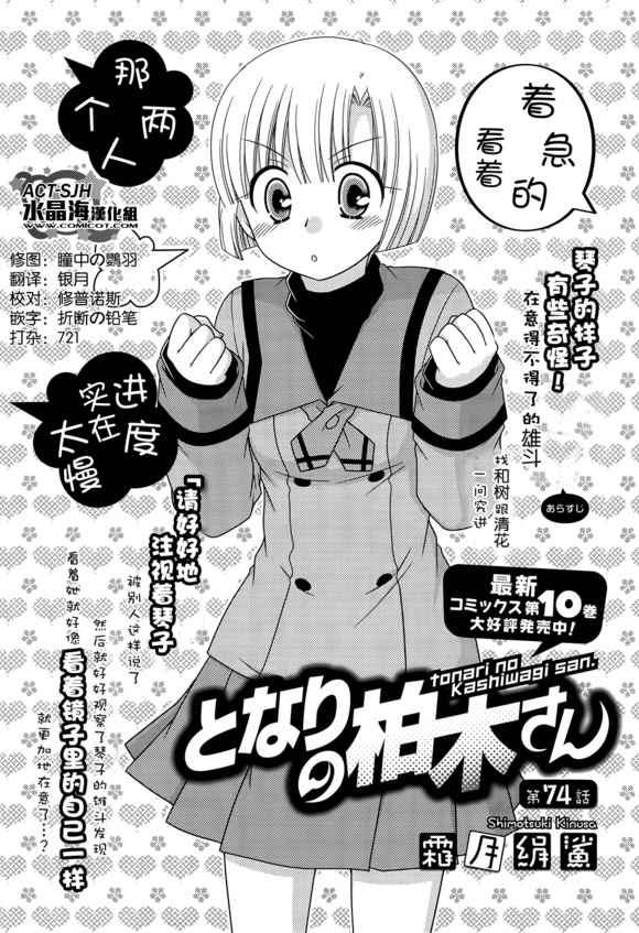 《邻桌的柏木同学》漫画 74话