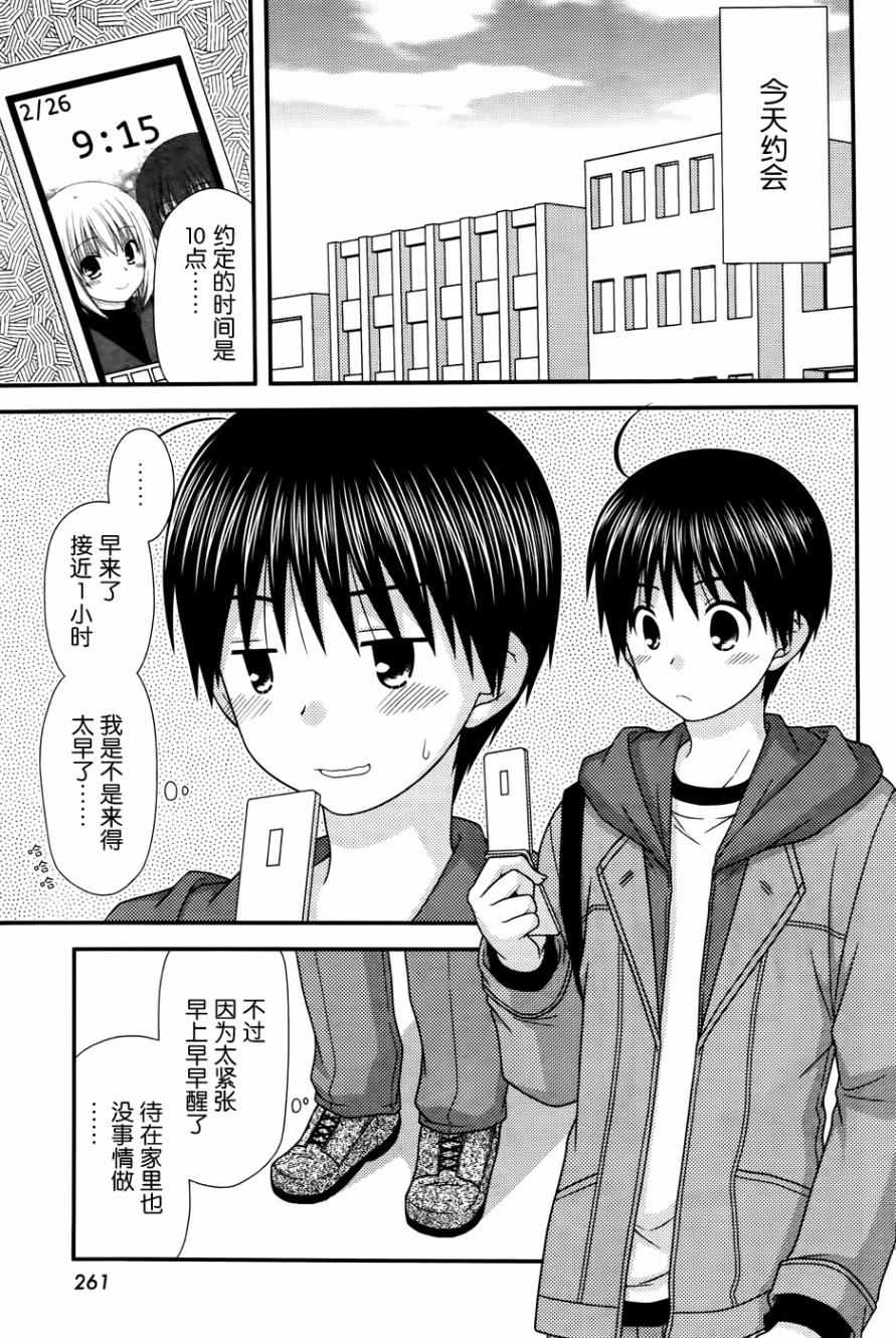 《邻桌的柏木同学》漫画 82话