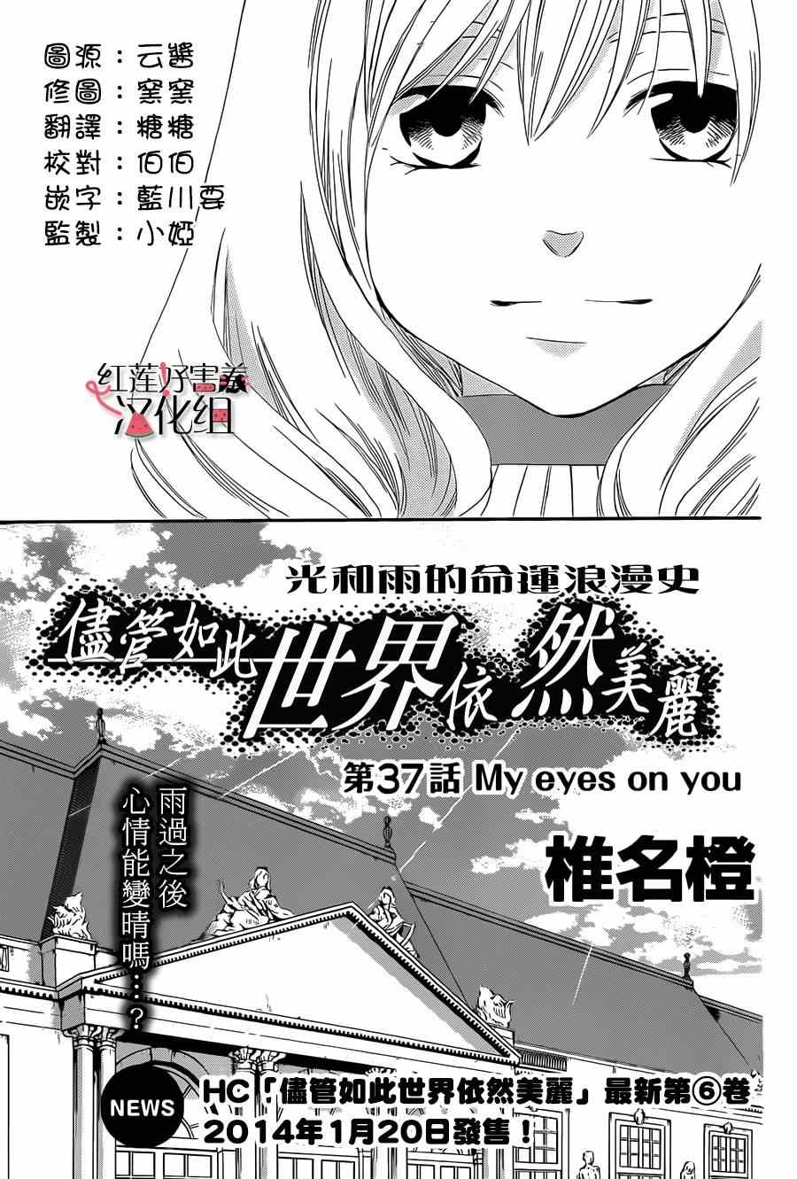 《尽管如此世界依然美丽》漫画 世界依然美丽 037集