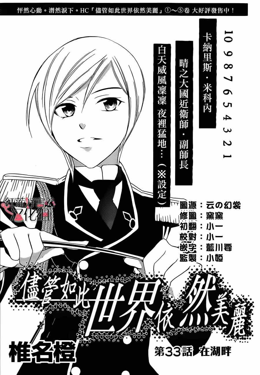 《尽管如此世界依然美丽》漫画 世界依然美丽 033集