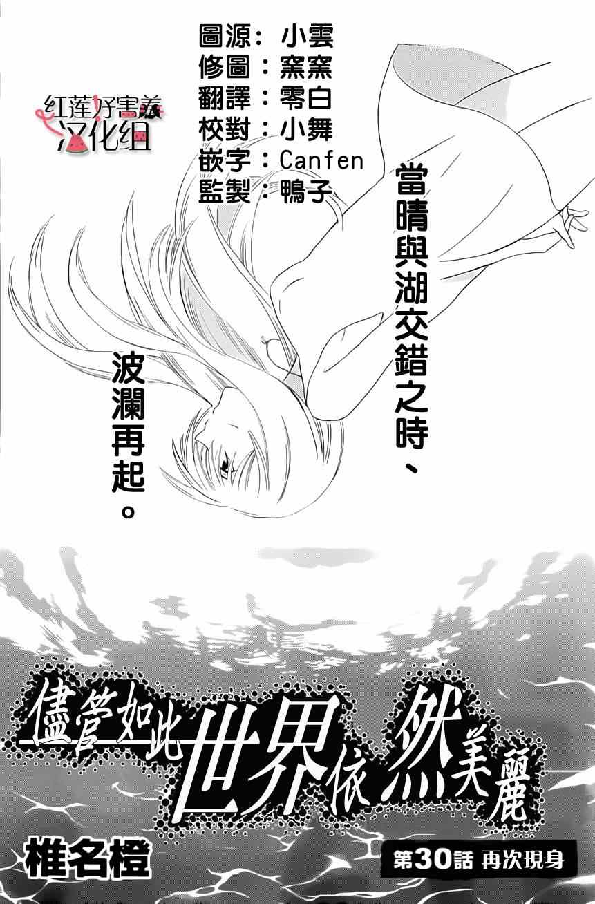 《尽管如此世界依然美丽》漫画 世界依然美丽 030集