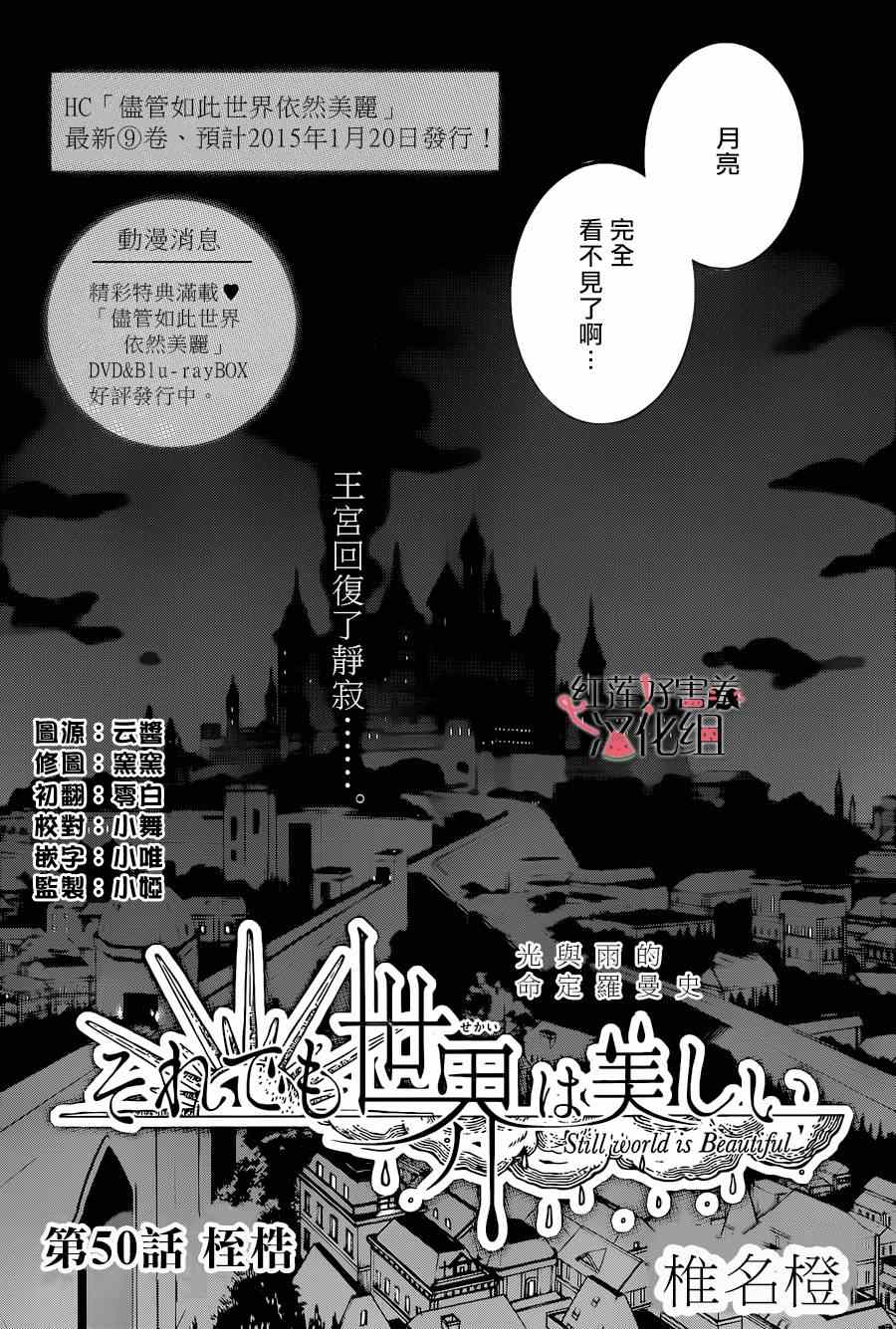 《尽管如此世界依然美丽》漫画 世界依然美丽 050集