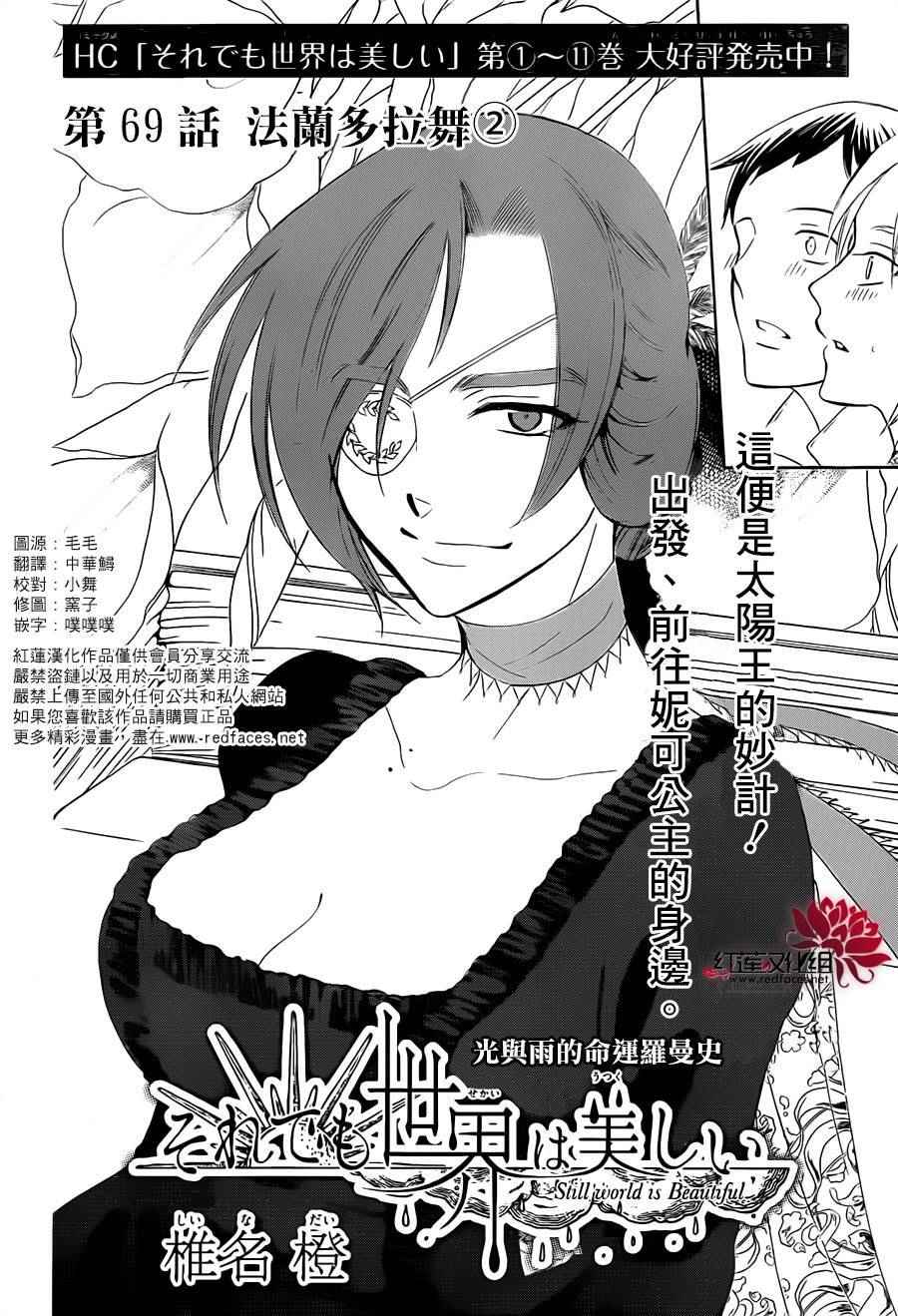 《尽管如此世界依然美丽》漫画 世界依然美丽 069话