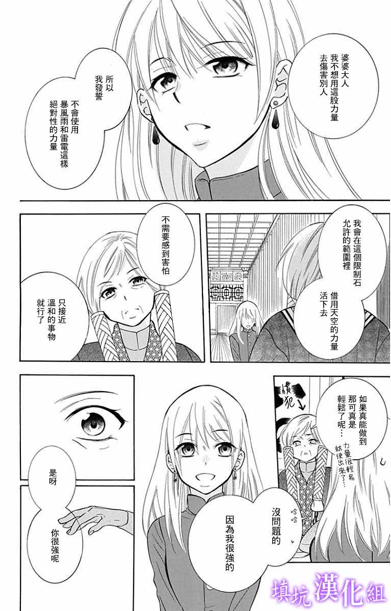 《尽管如此世界依然美丽》漫画 世界依然美丽 095话