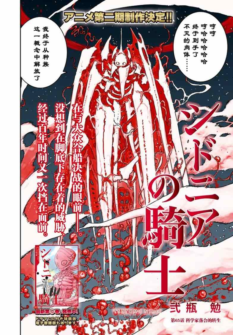 《希德尼娅的骑士》漫画 065集