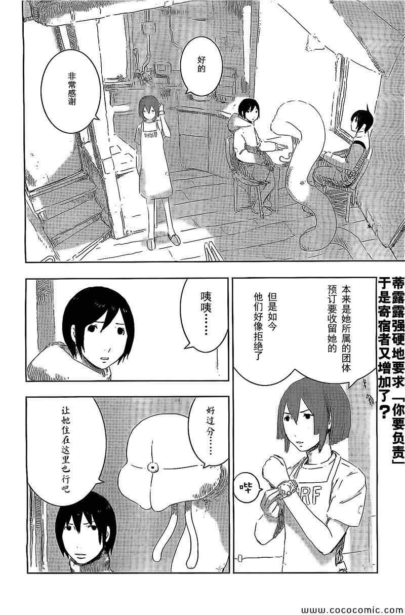 《希德尼娅的骑士》漫画 054集