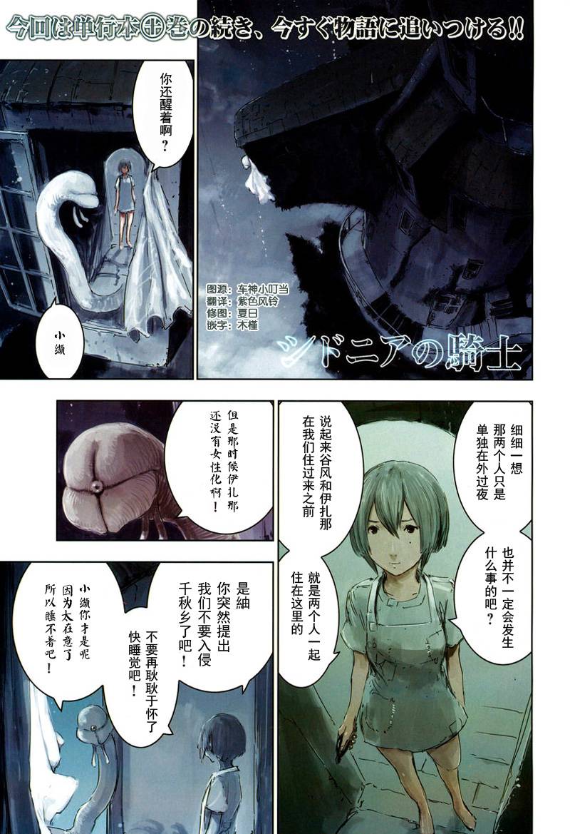 《希德尼娅的骑士》漫画 50集