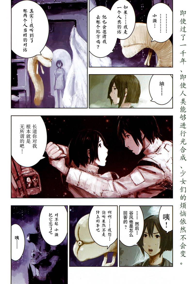 《希德尼娅的骑士》漫画 50集