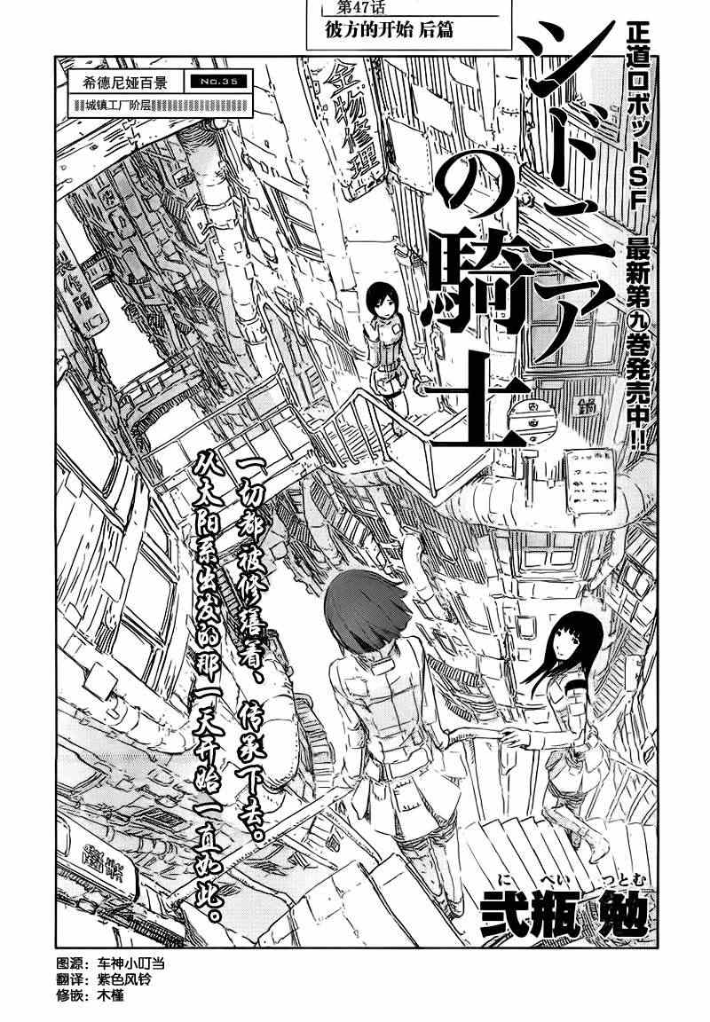 《希德尼娅的骑士》漫画 47集