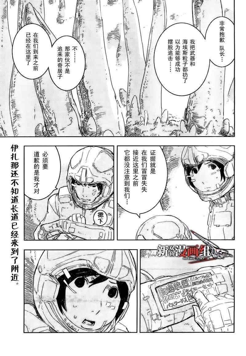 《希德尼娅的骑士》漫画 41集