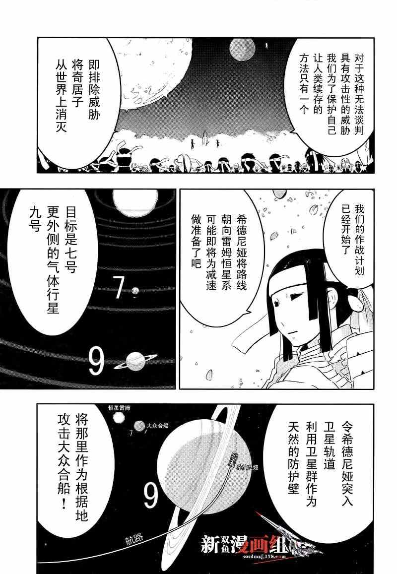 《希德尼娅的骑士》漫画 37集