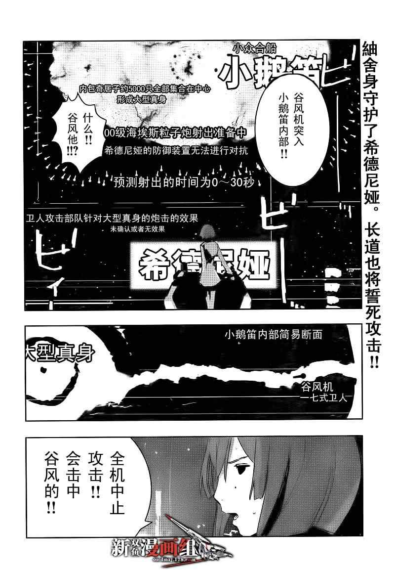 《希德尼娅的骑士》漫画 35集