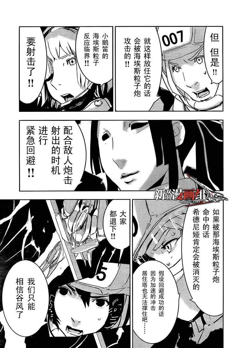 《希德尼娅的骑士》漫画 35集