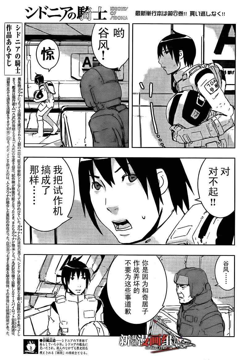 《希德尼娅的骑士》漫画 32集