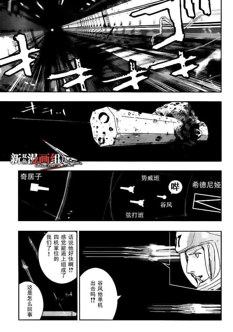 《希德尼娅的骑士》漫画 30集