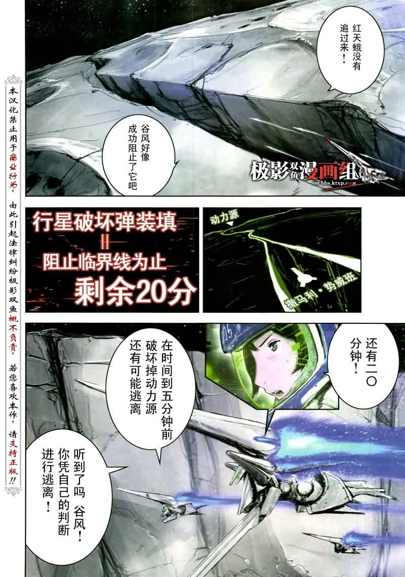 《希德尼娅的骑士》漫画 26集