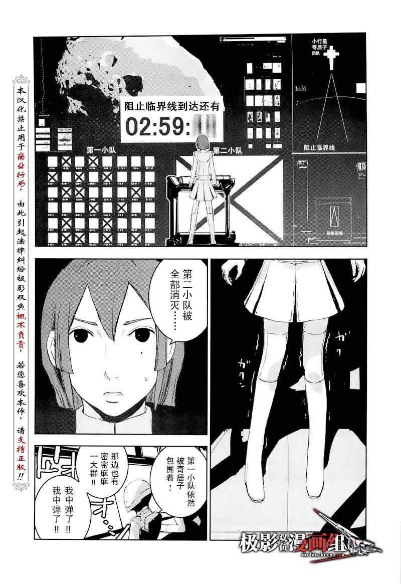 《希德尼娅的骑士》漫画 24集