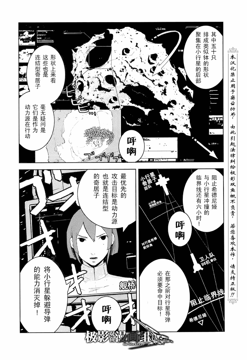 《希德尼娅的骑士》漫画 23集