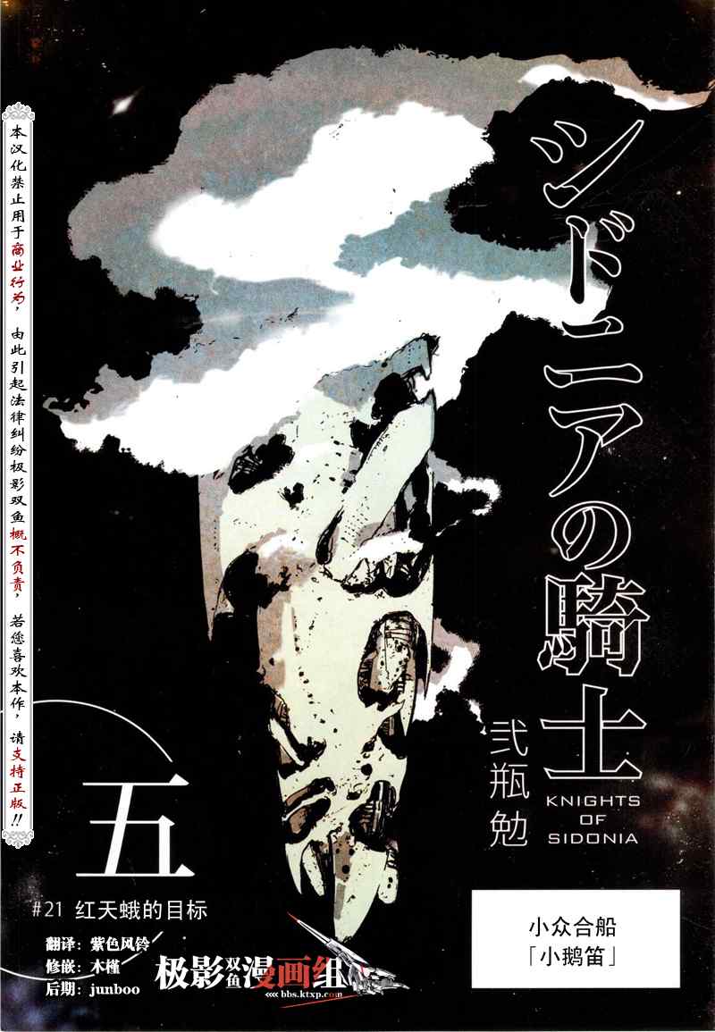 《希德尼娅的骑士》漫画 21集