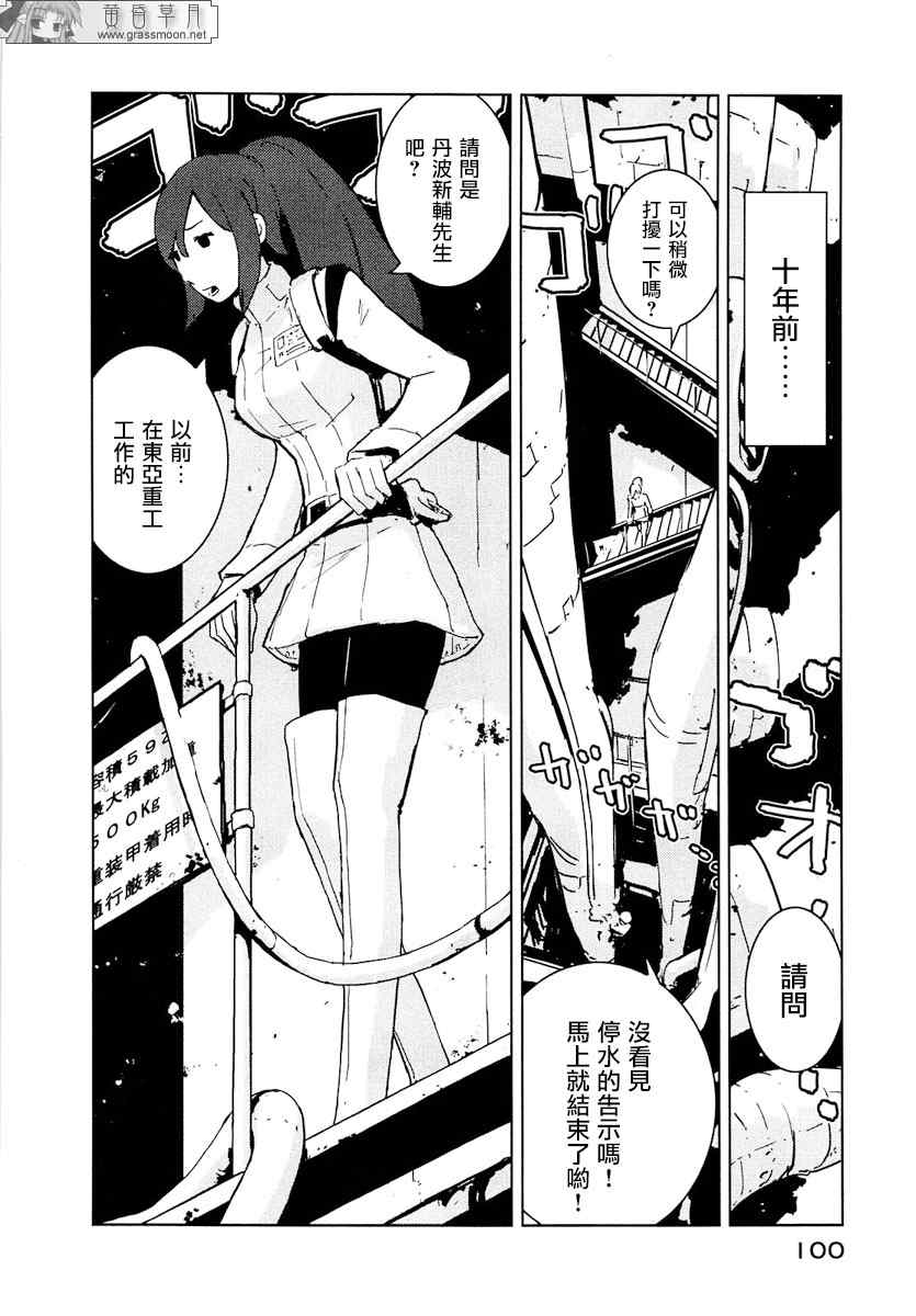 《希德尼娅的骑士》漫画 19集