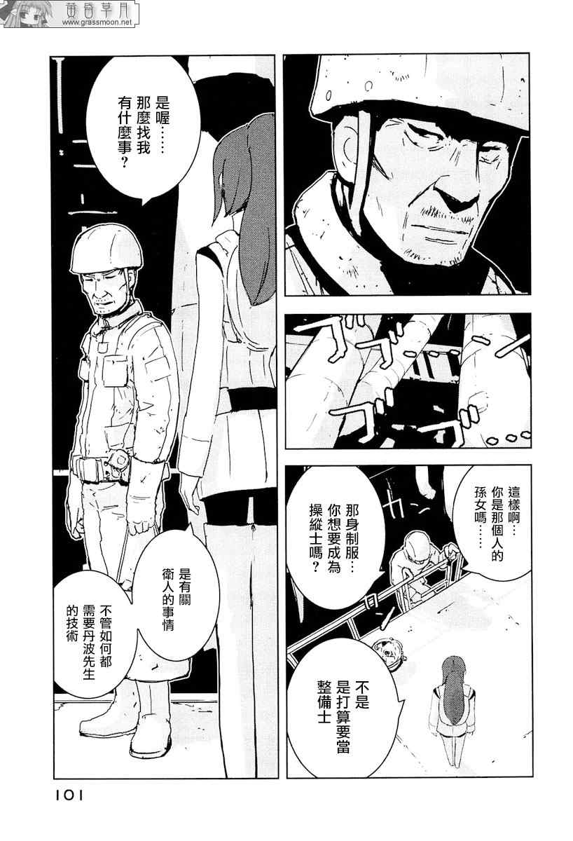 《希德尼娅的骑士》漫画 19集