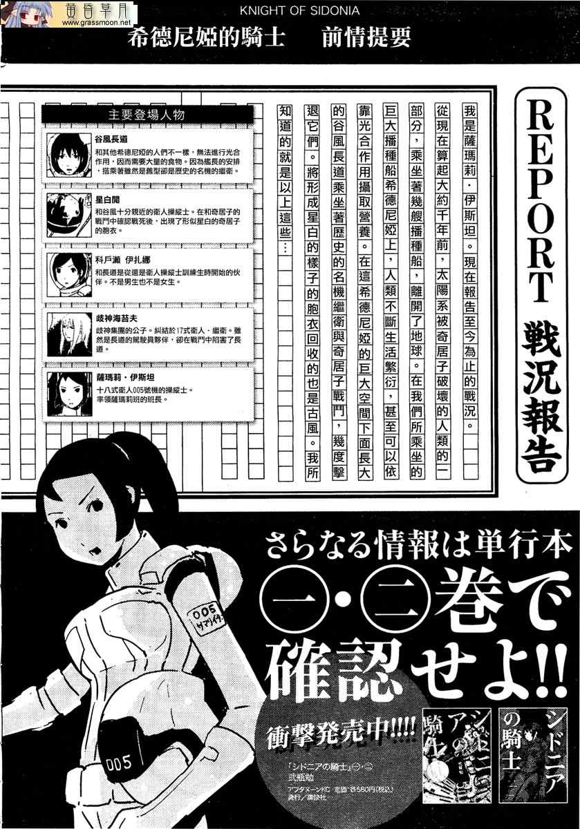 《希德尼娅的骑士》漫画 13集