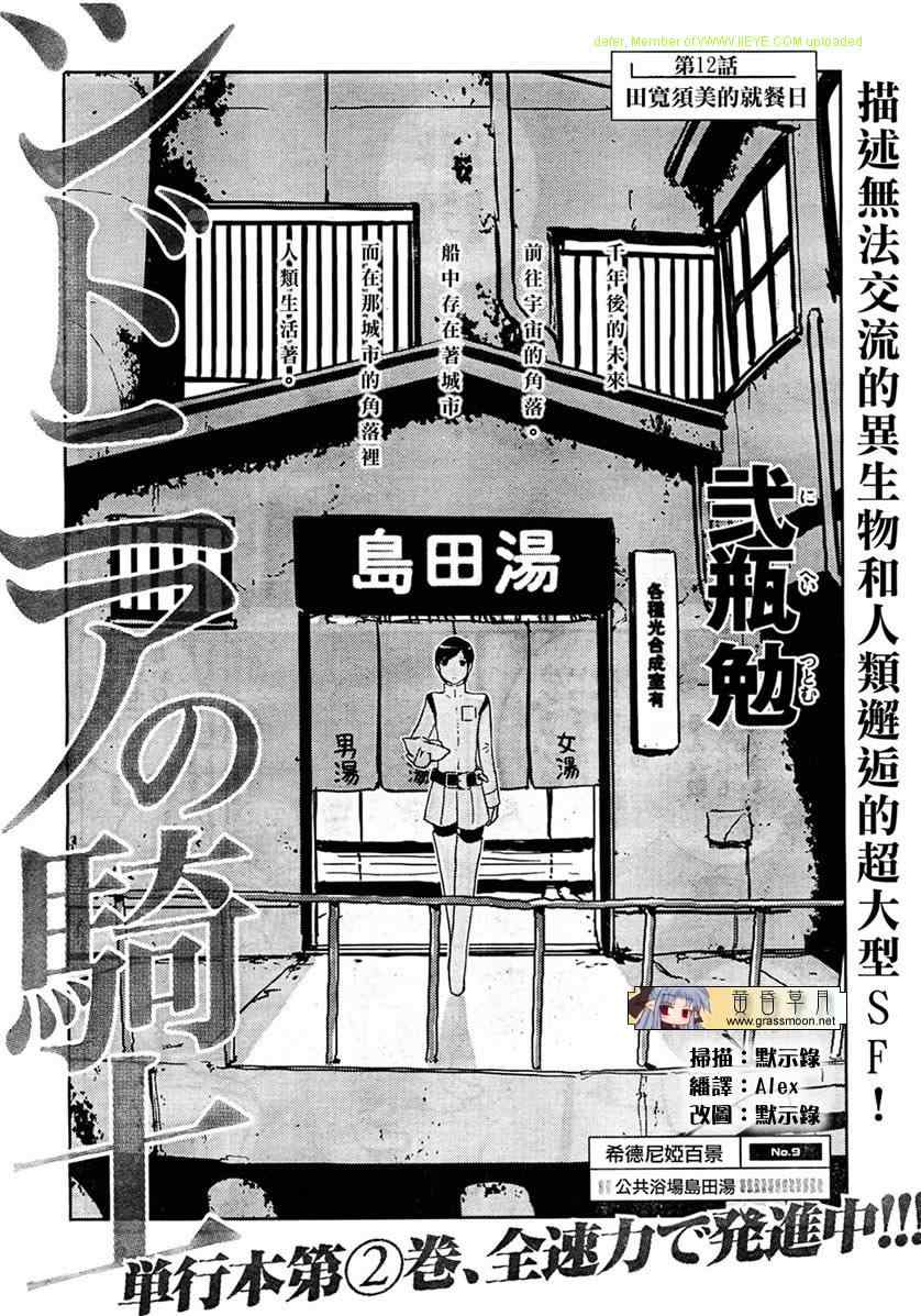 《希德尼娅的骑士》漫画 12集