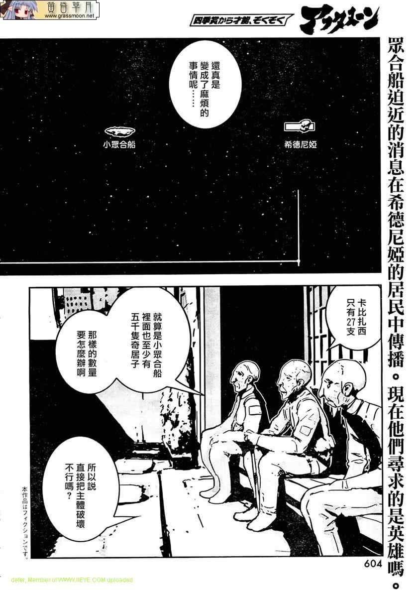 《希德尼娅的骑士》漫画 12集