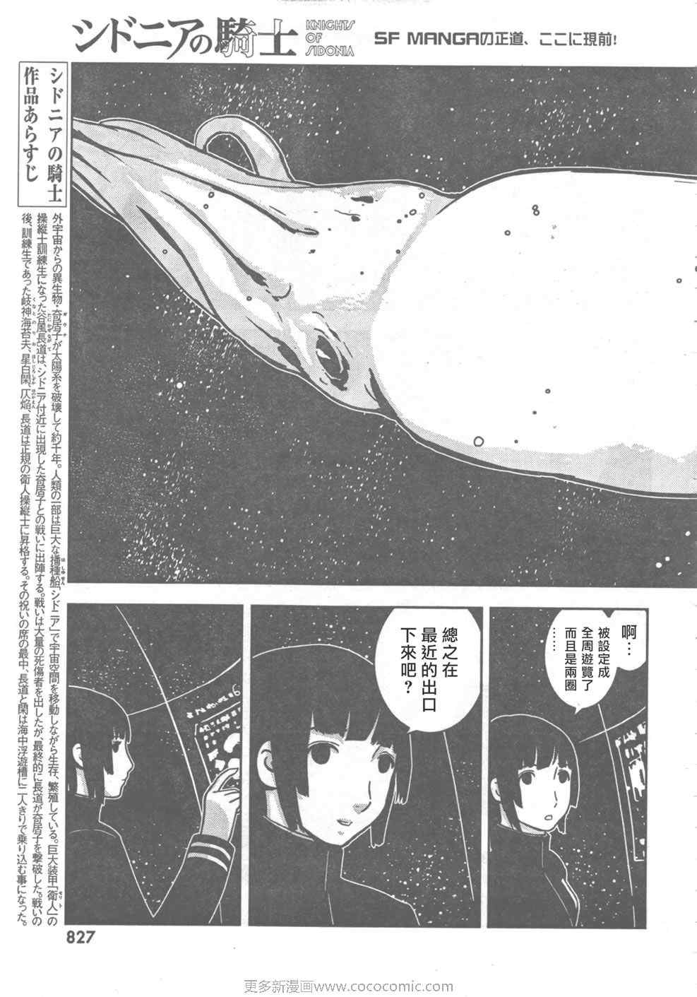 《希德尼娅的骑士》漫画 09集