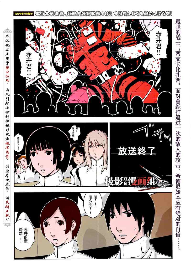 《希德尼娅的骑士》漫画 06集