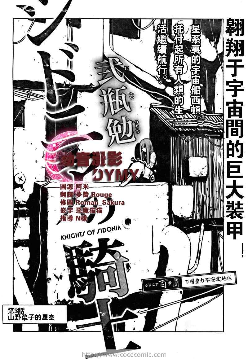 《希德尼娅的骑士》漫画 03集