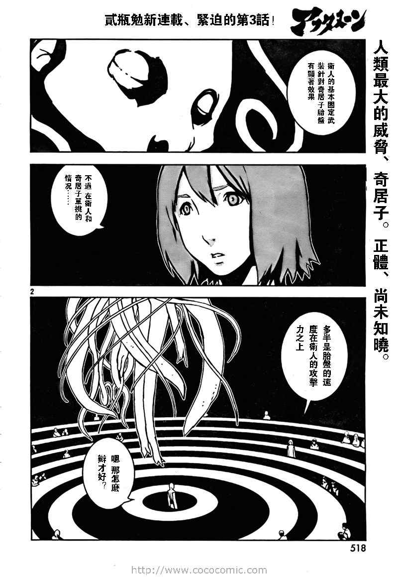 《希德尼娅的骑士》漫画 03集