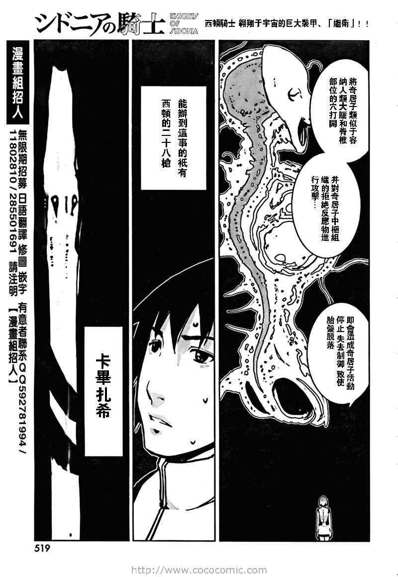 《希德尼娅的骑士》漫画 03集