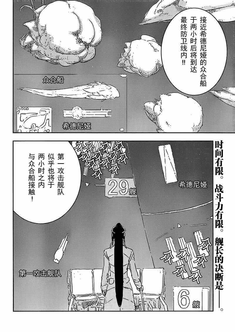 《希德尼娅的骑士》漫画 070集