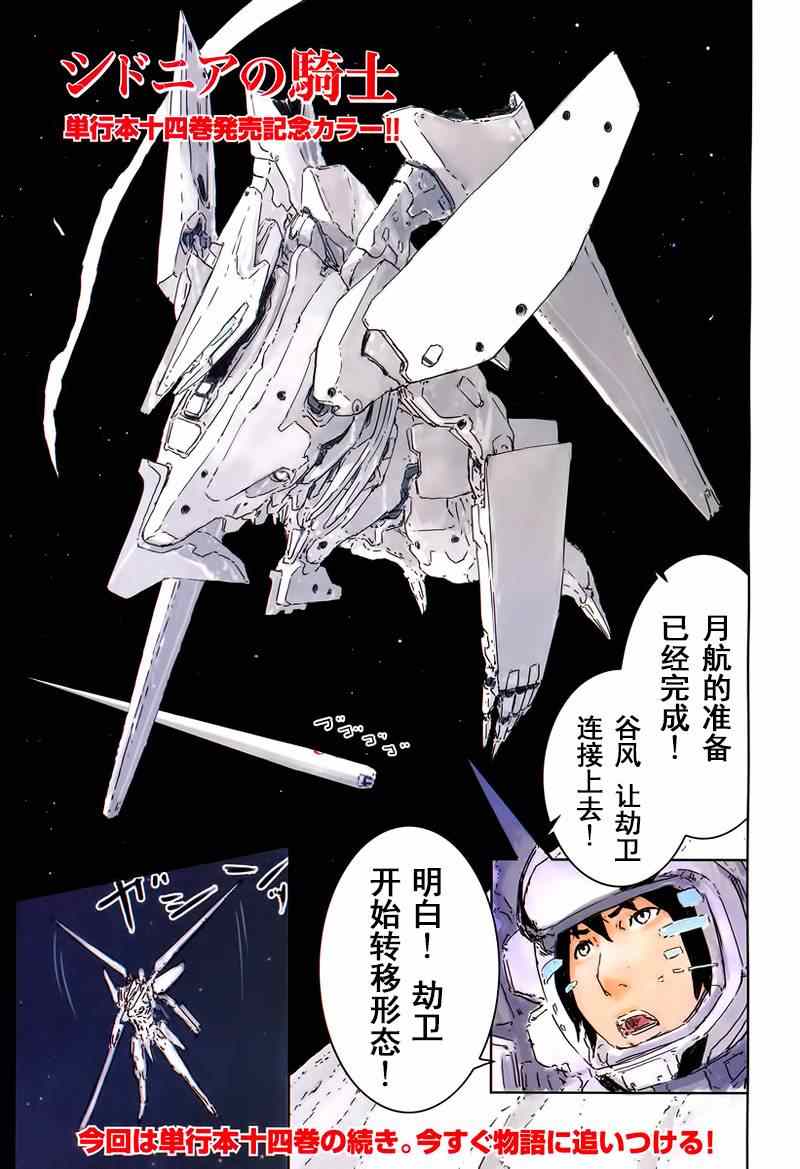 《希德尼娅的骑士》漫画 071集