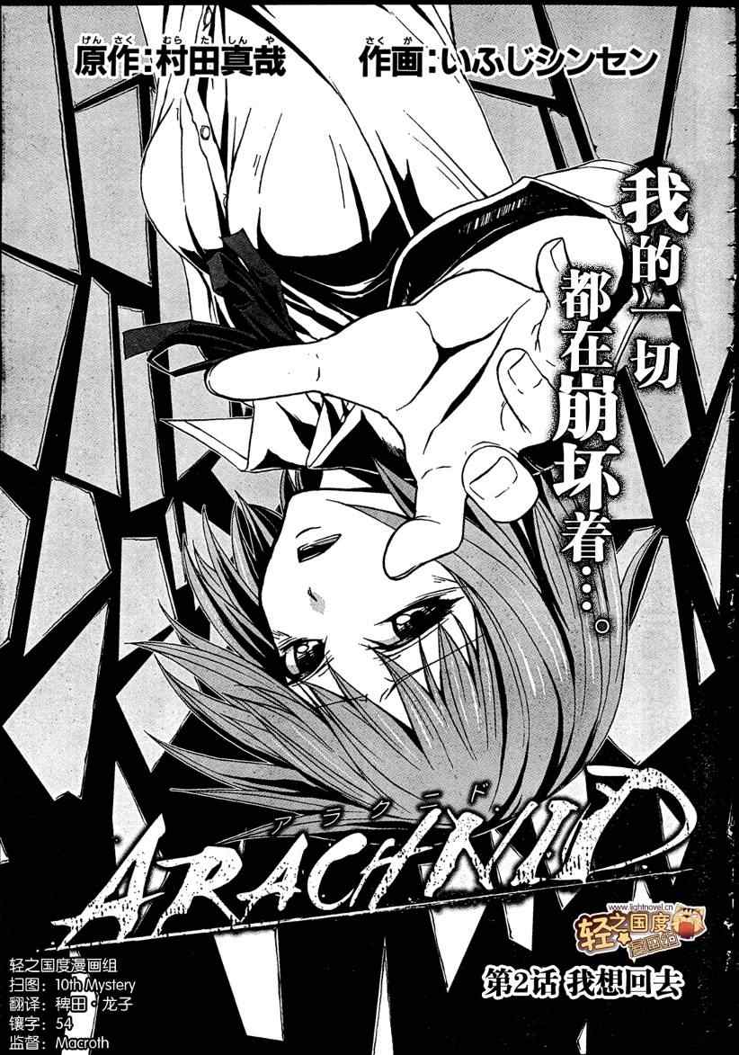 《Arachnid》漫画 arachnid002集