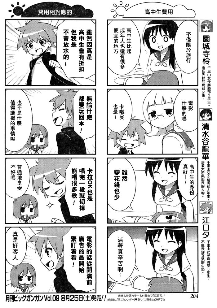 《咲日和》漫画 YG版 23