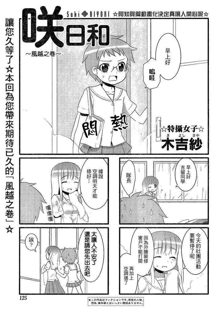 《咲日和》漫画 YG版 07