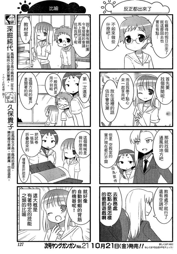 《咲日和》漫画 YG版 07