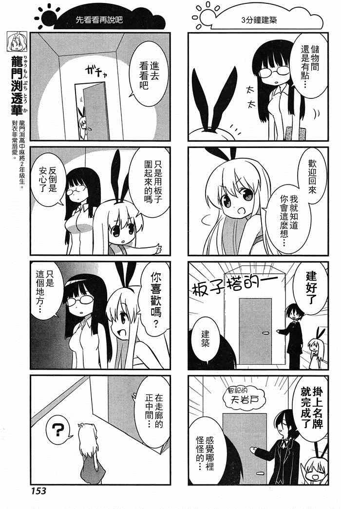 《咲日和》漫画 BG版36